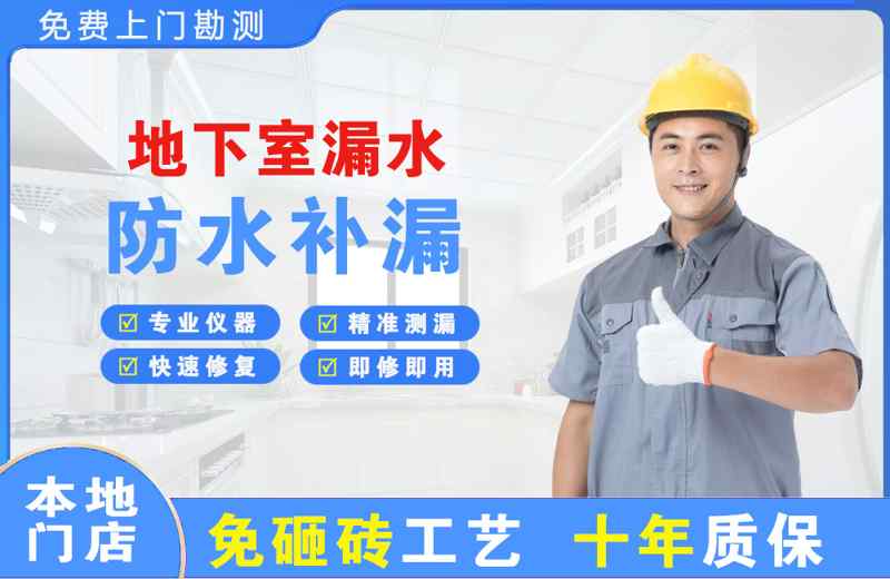 岗侨地下室漏水维修